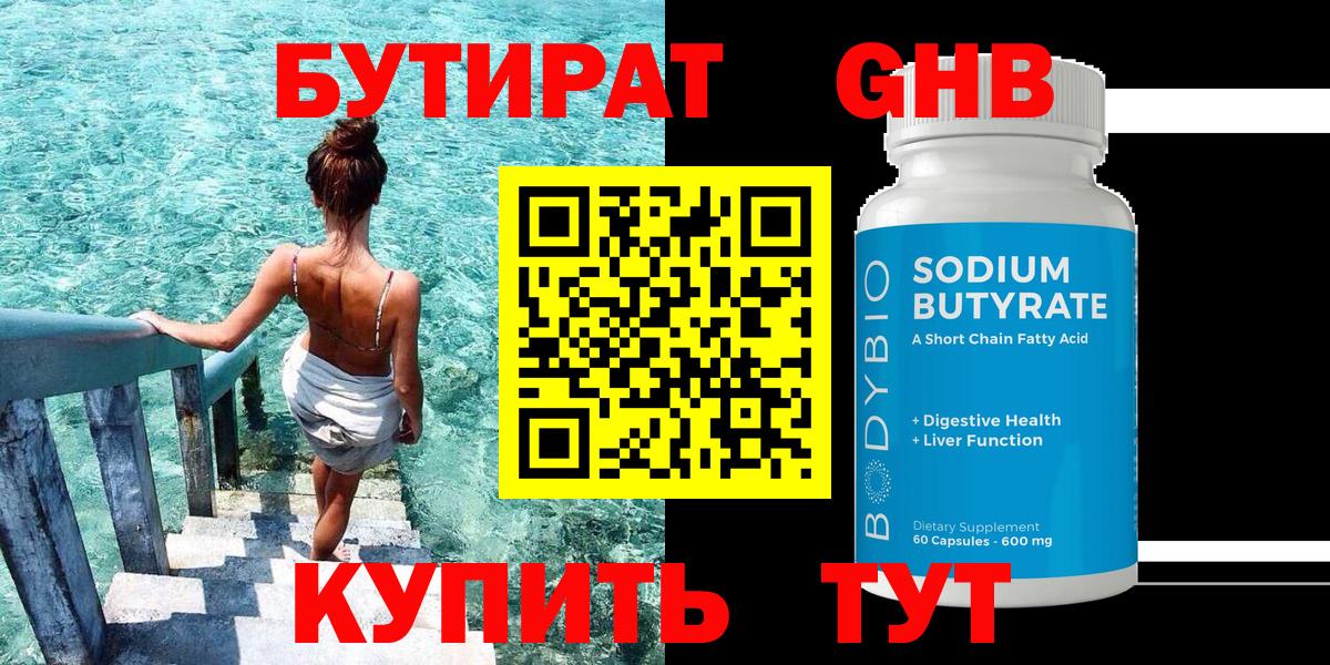 БУТИРАТ буратино Карабулак